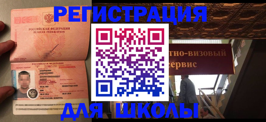 прописка законно в Барыше