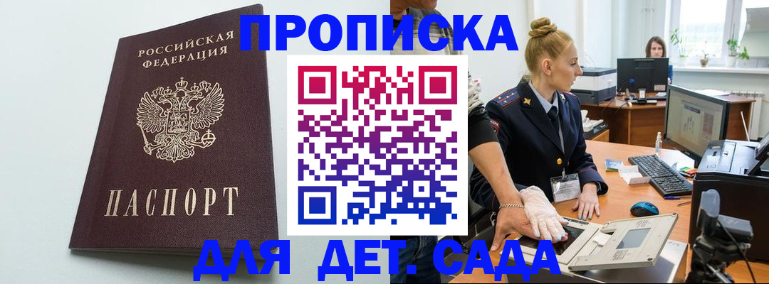 временная прописка в Барыше