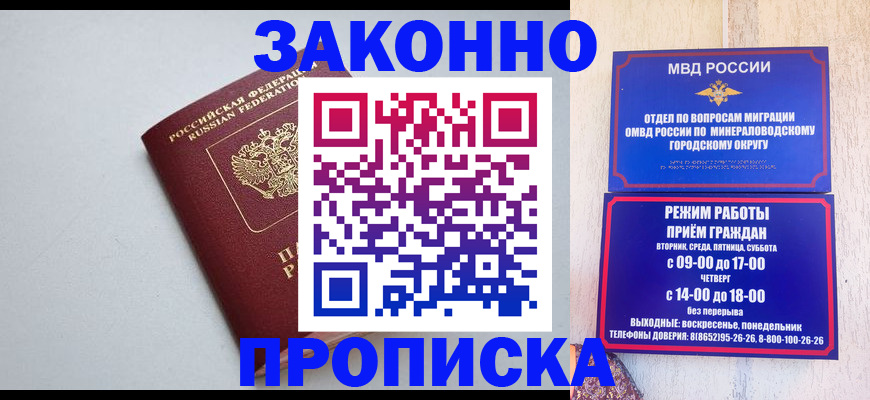 прописка для работы в Барыше