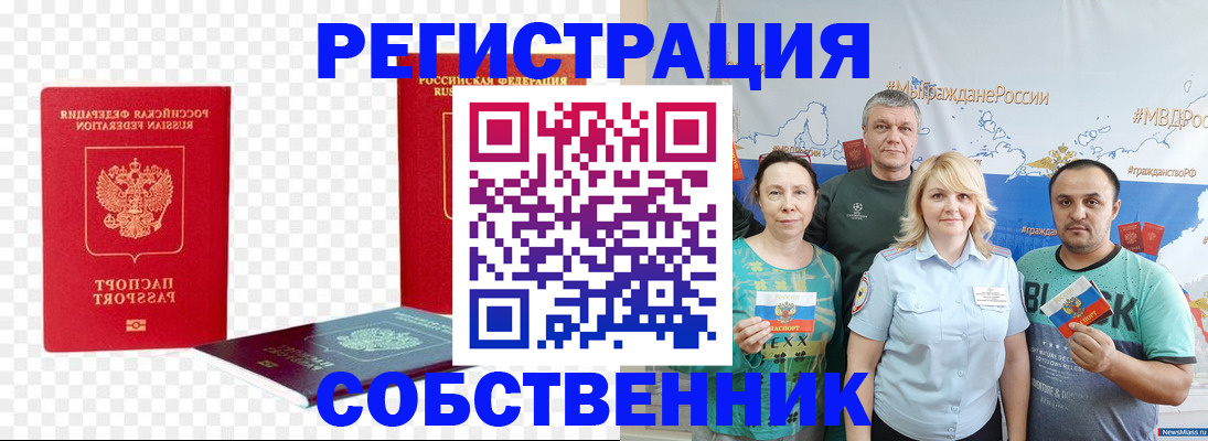 прописка штамп в Барыше